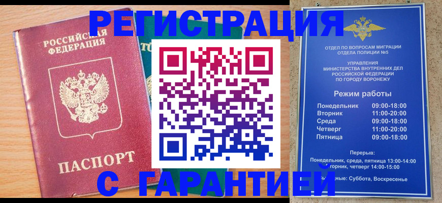прописка штамп в Новоаннинском