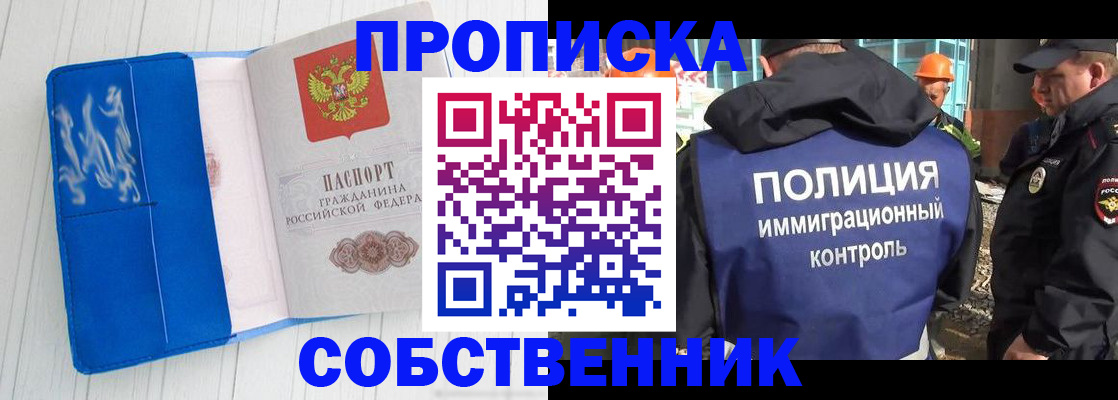 прописка ребенка в Новоаннинском