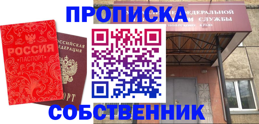 временная регистрация законно в Новоаннинском