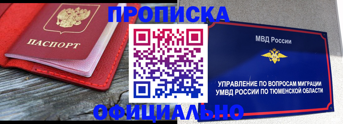 прописка законно в Новоаннинском