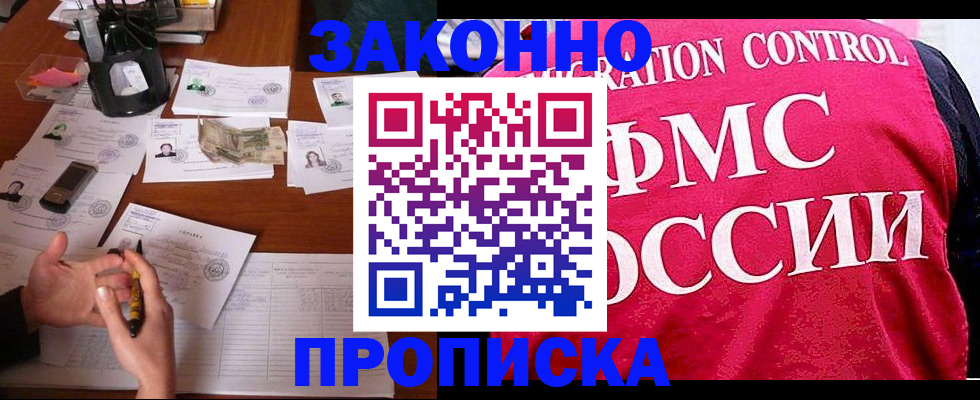 прописка гарантия в Новоаннинском