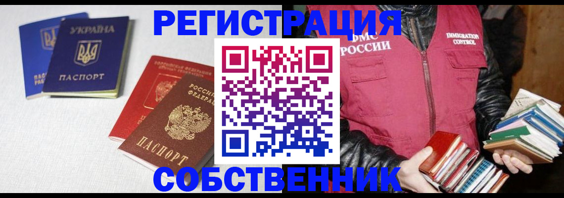 прописка законно в Новоаннинском